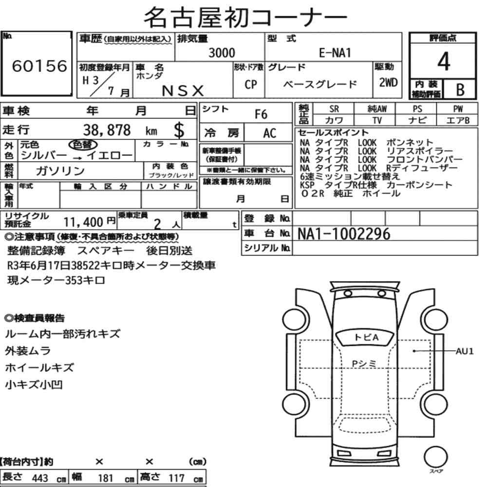 Arkusz aukcyjny — 1991 Honda NSX Base Grade