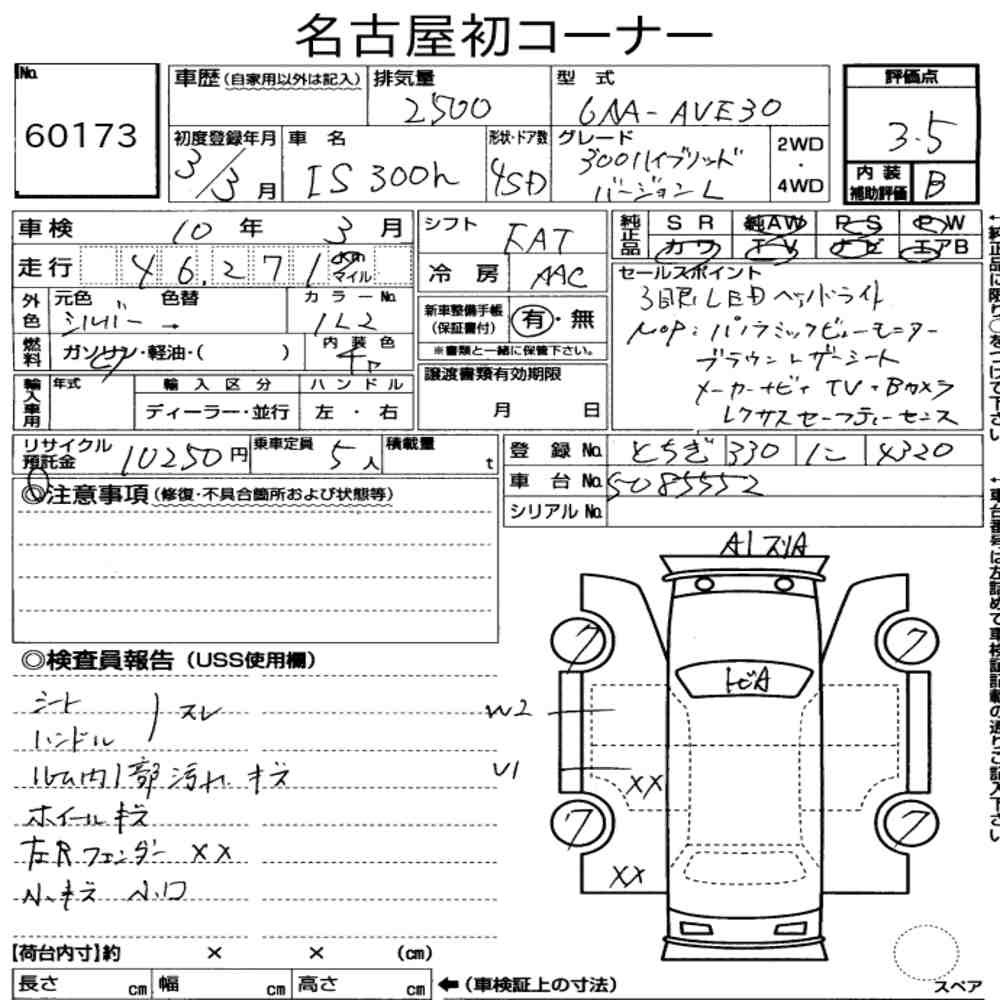 Arkusz aukcyjny — 2021 Lexus Is 4D IS300H Version L