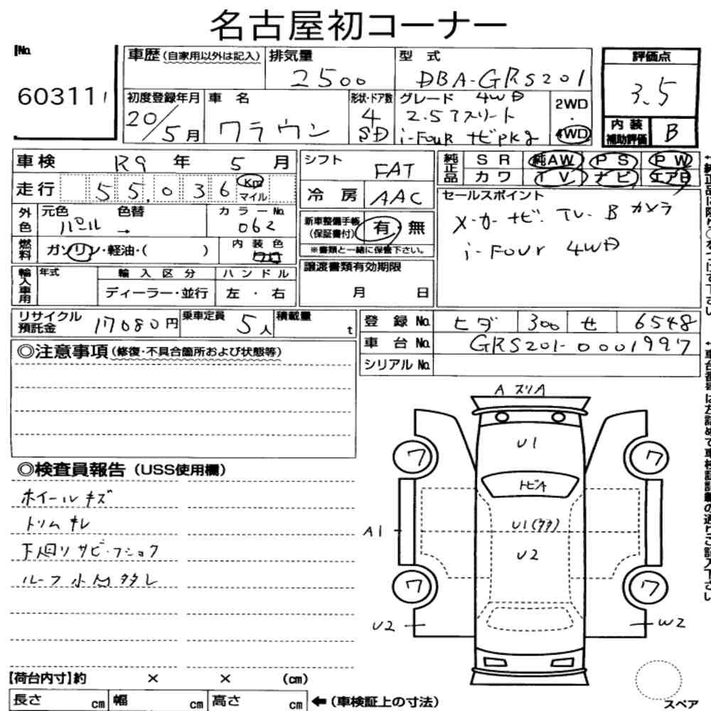 Arkusz aukcyjny — 2008 Toyota Crown 4D 4WD 2.5 Athlete I-Four Navi Package