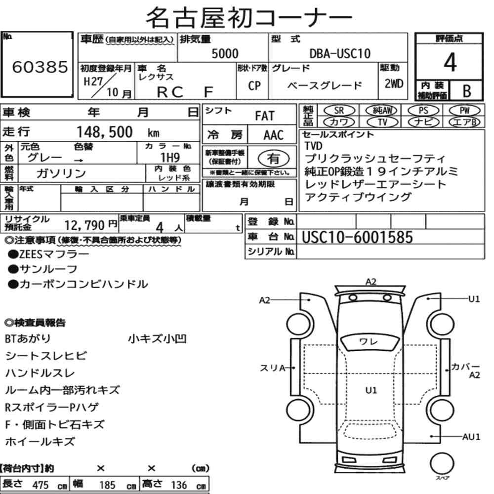 Arkusz aukcyjny — 2015 Lexus RC F Base Grade