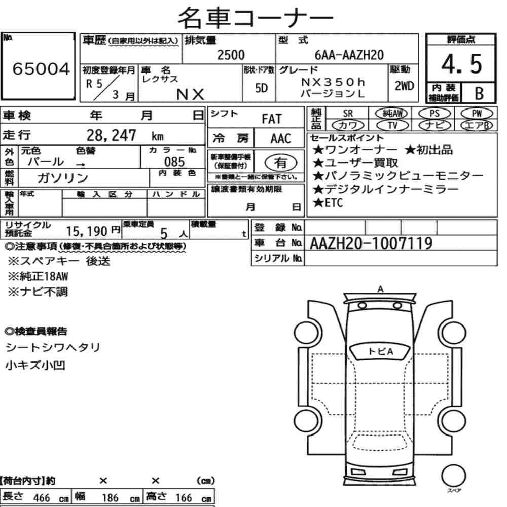 Arkusz aukcyjny — 2023 Lexus NX NX350H Version L