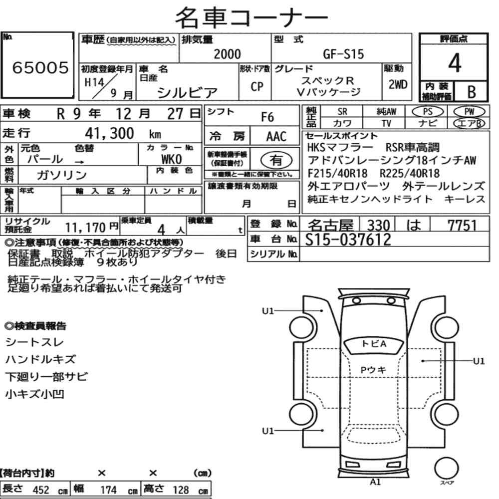 Arkusz aukcyjny — 2002 Nissan Silvia CP Spec.r V Package