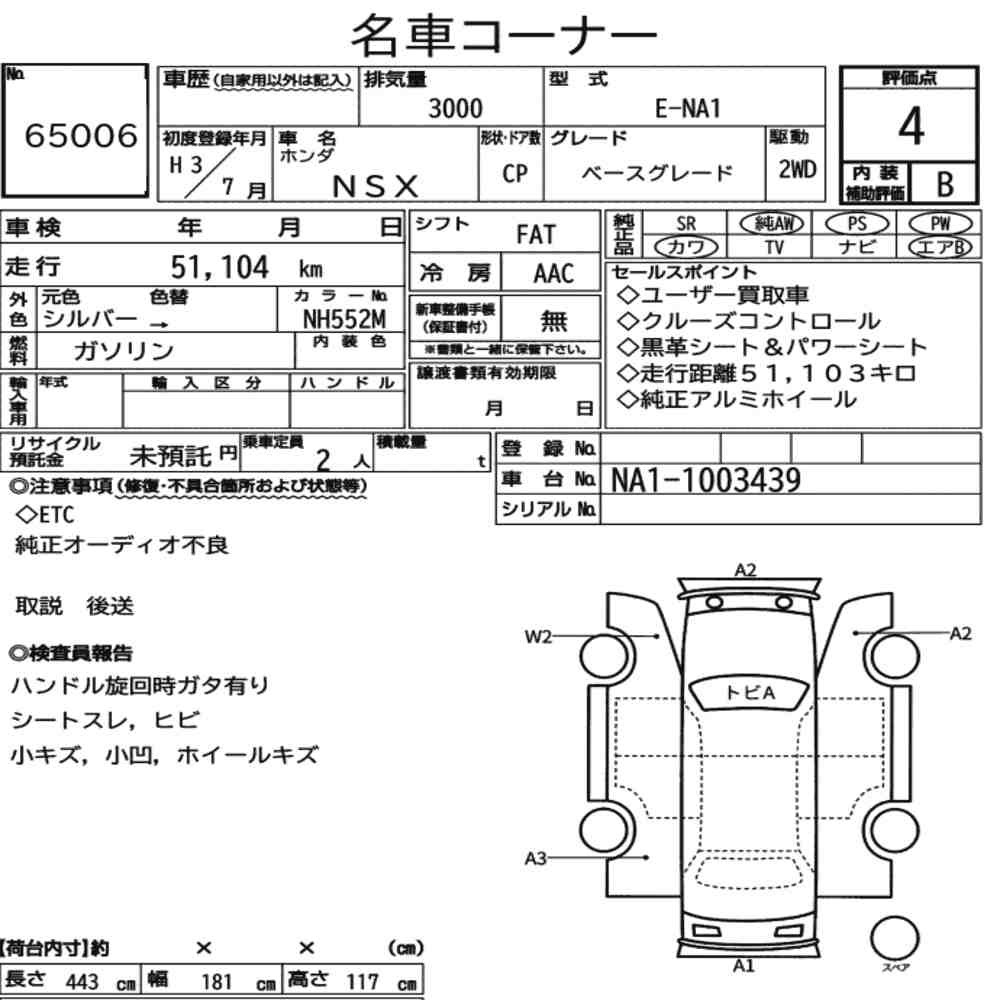 Arkusz aukcyjny — 1991 Honda NSX Base Grade