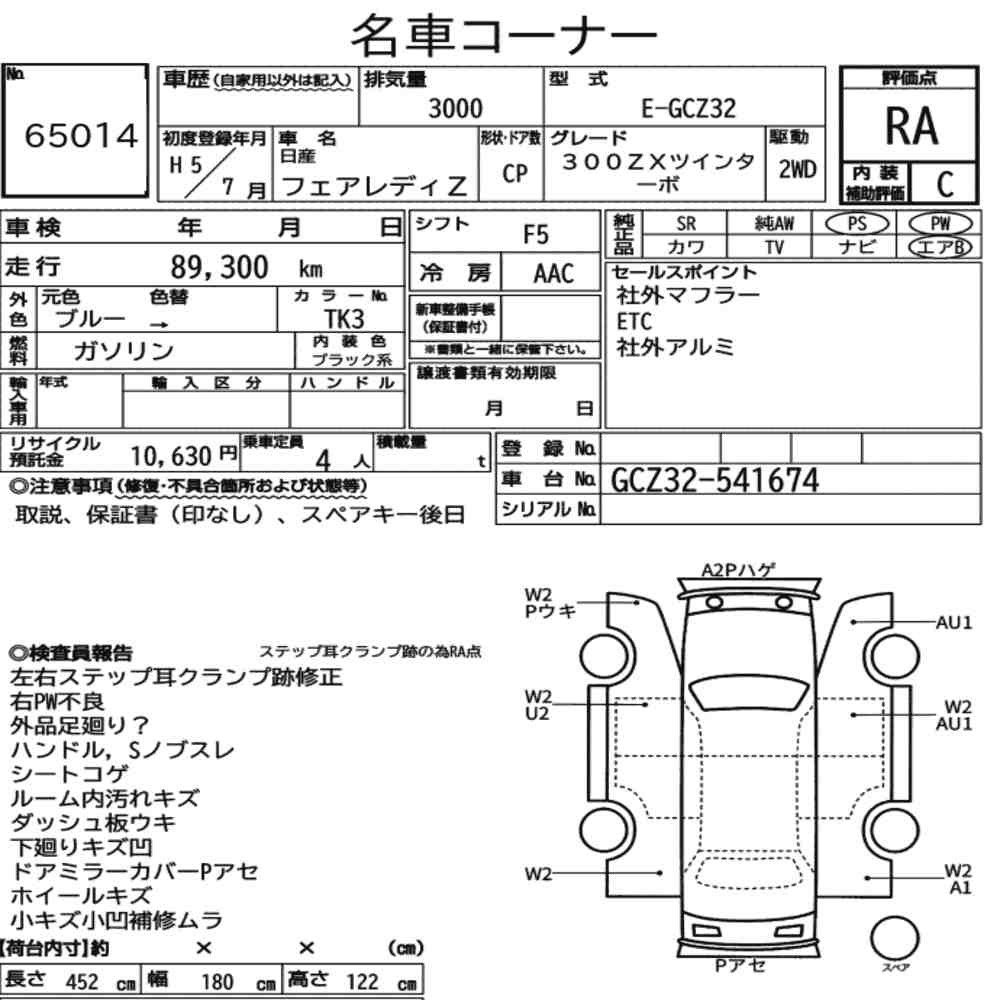 Arkusz aukcyjny — 1993 Nissan Fairlady Z CP 300ZX Twin Turbo