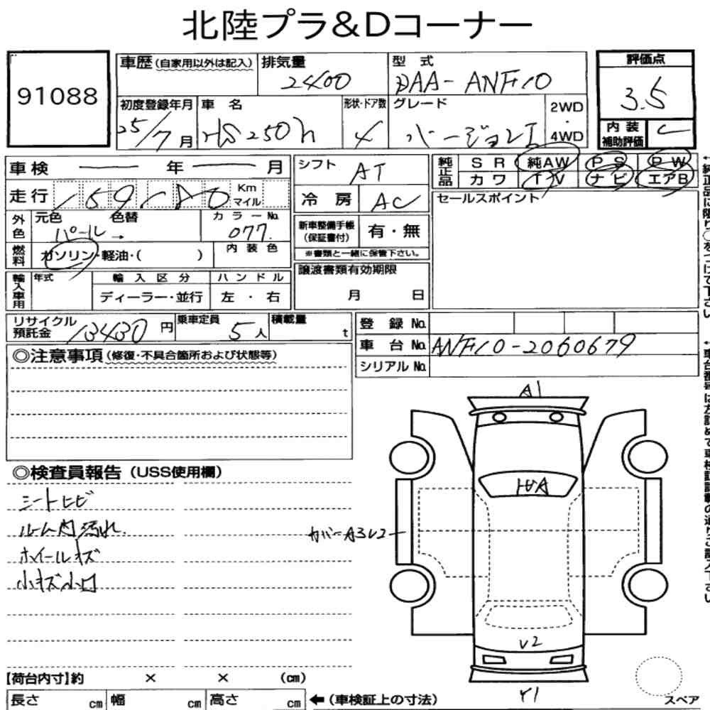 Arkusz aukcyjny — 2013 Lexus HS HS250H Version I