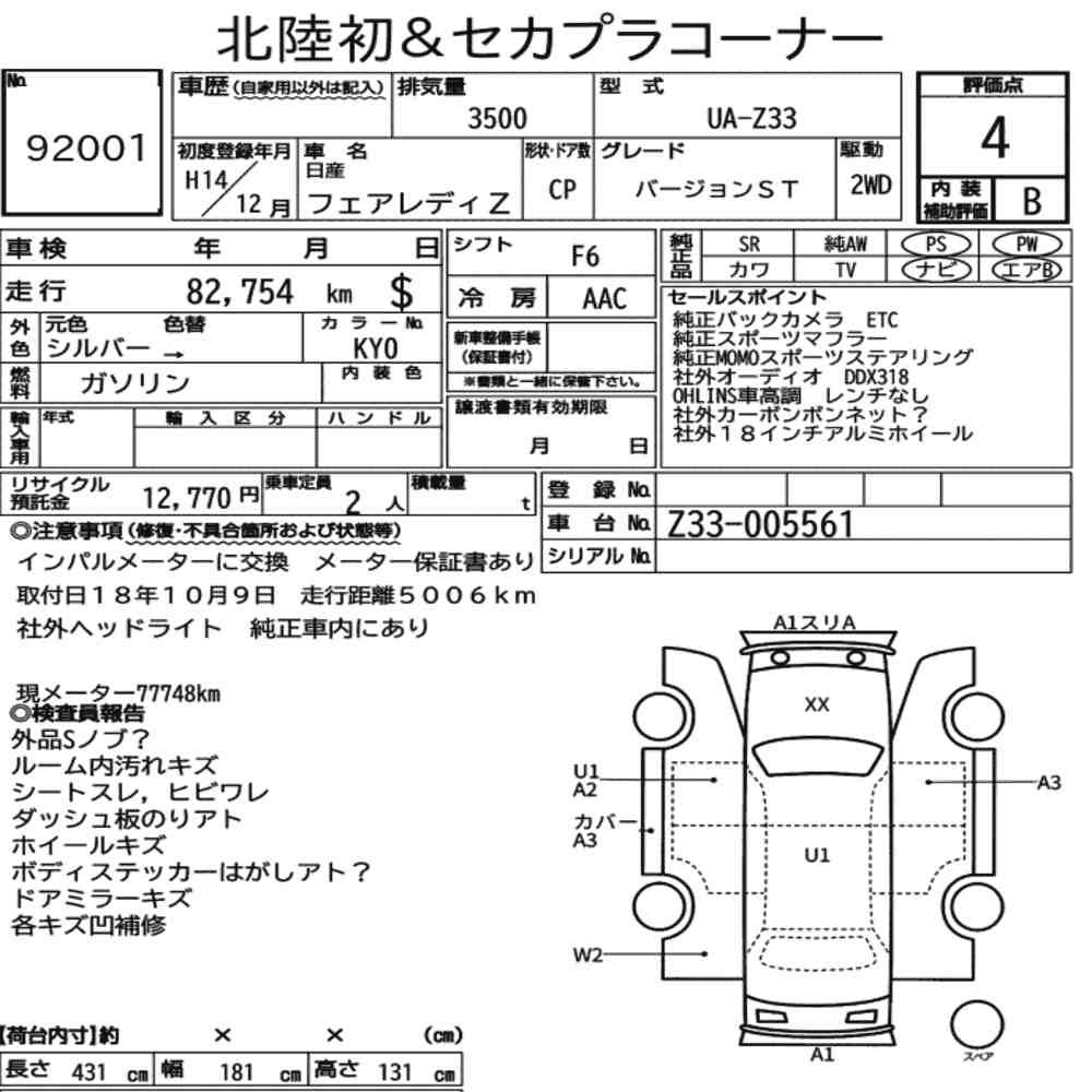 Arkusz aukcyjny — 2002 Nissan Fairlady Z CP Version ST