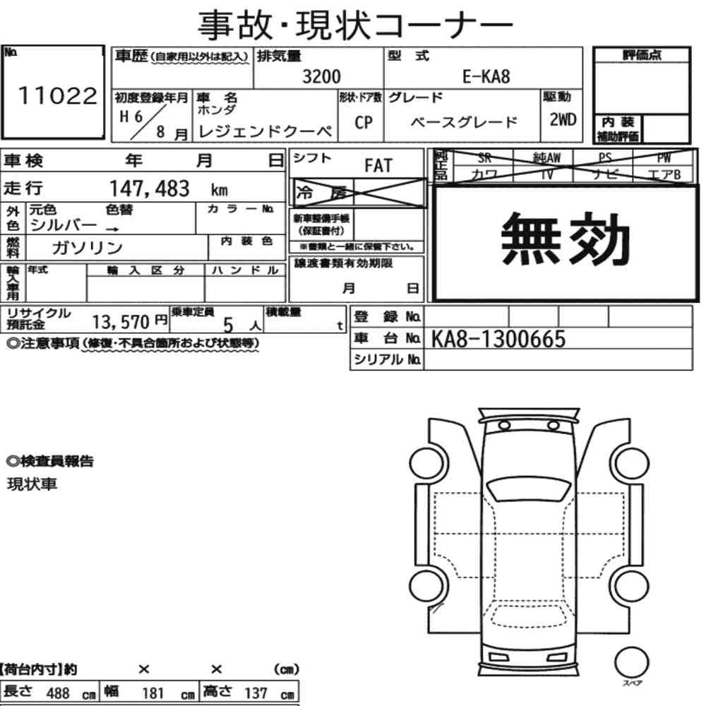 Arkusz aukcyjny — 1994 Honda Legend Coupe Base Grade