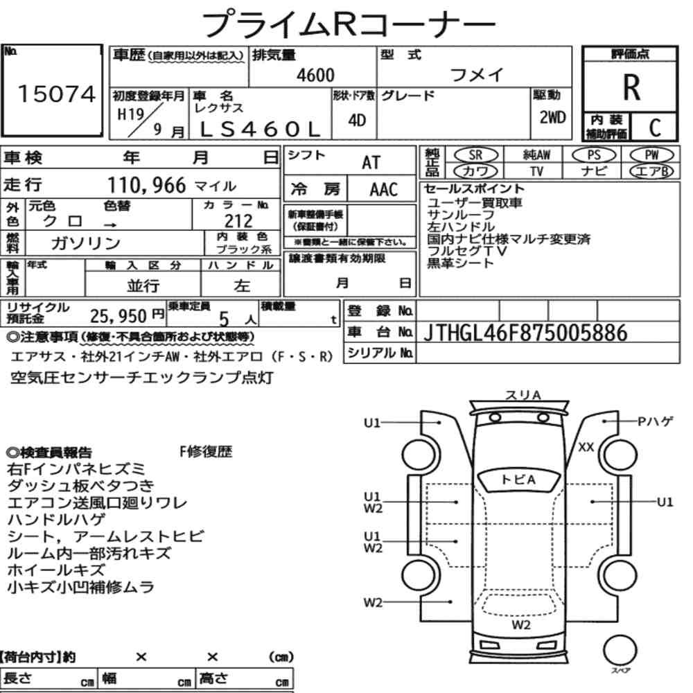 Arkusz aukcyjny — 2007 Lexus (us) LS460L