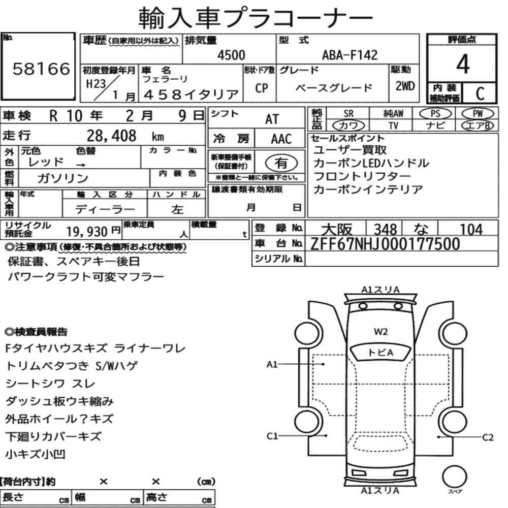 Arkusz aukcyjny — 2011 Ferrari 458 Italia Base Grade