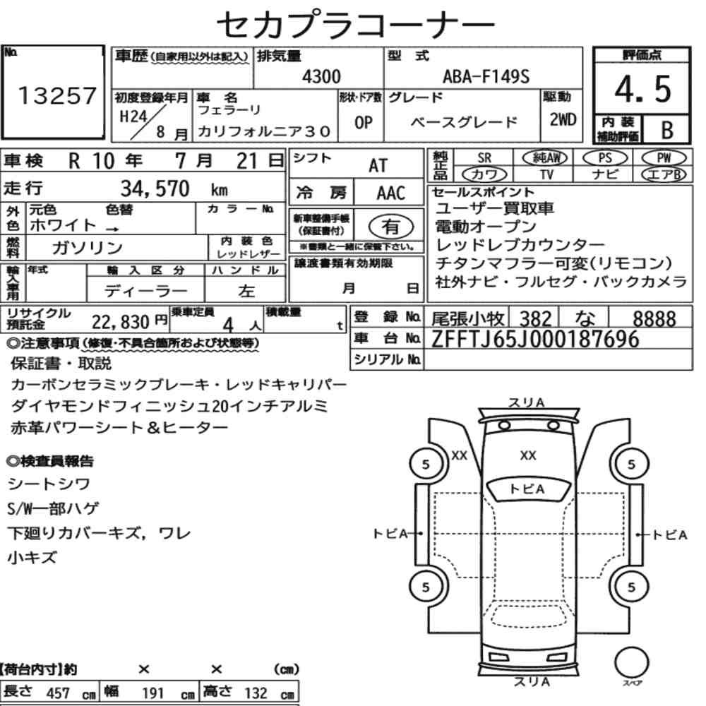 Arkusz aukcyjny — 2012 Ferrari California 30 Base Grade