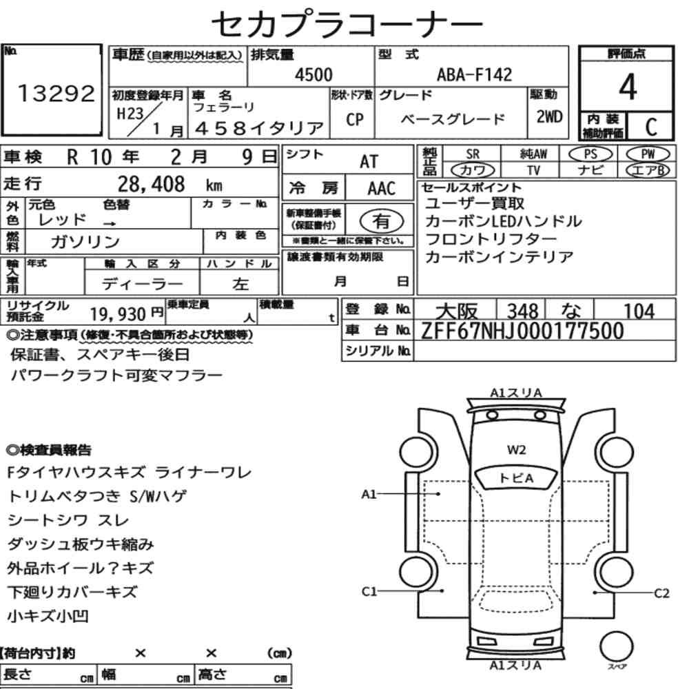 Arkusz aukcyjny — 2011 Ferrari 458 Italia Base Grade