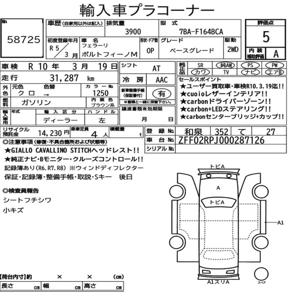 Arkusz aukcyjny — 2023 Ferrari Portofino M Base Grade