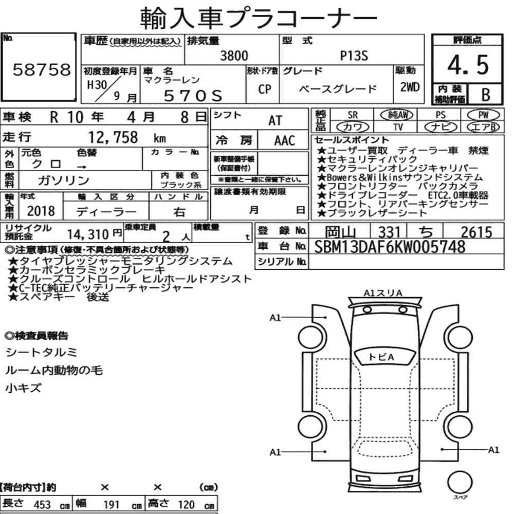 Arkusz aukcyjny — 2018 McLaren 570S Base Grade