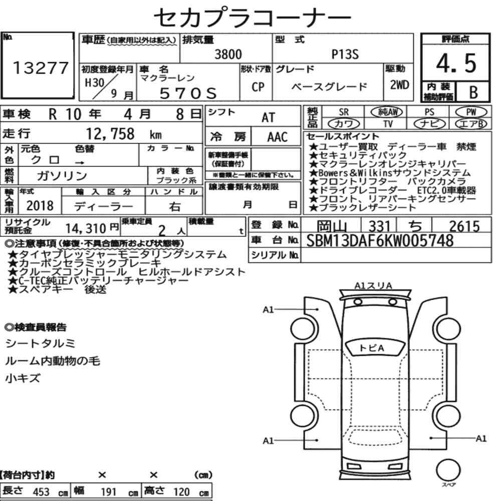 Arkusz aukcyjny — 2018 McLaren 570S Base Grade