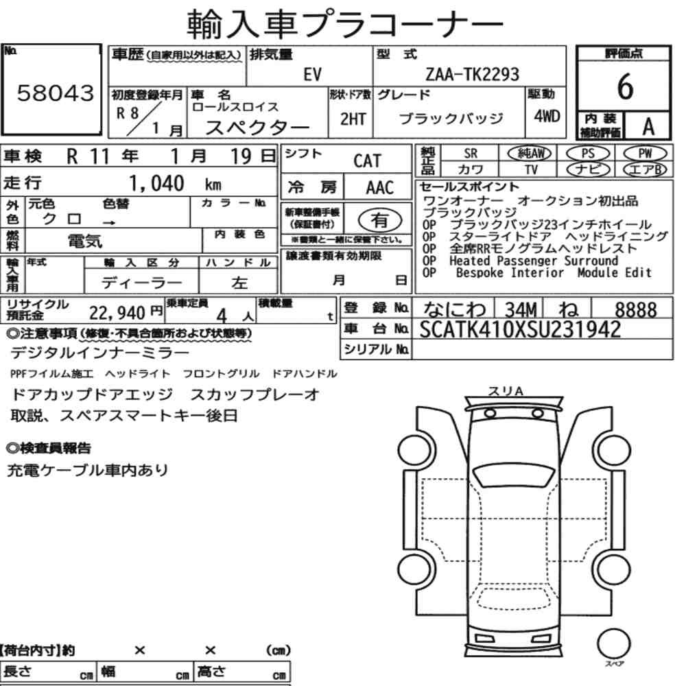 Arkusz aukcyjny — 2026 Rolls-Royce Spectre 4WD