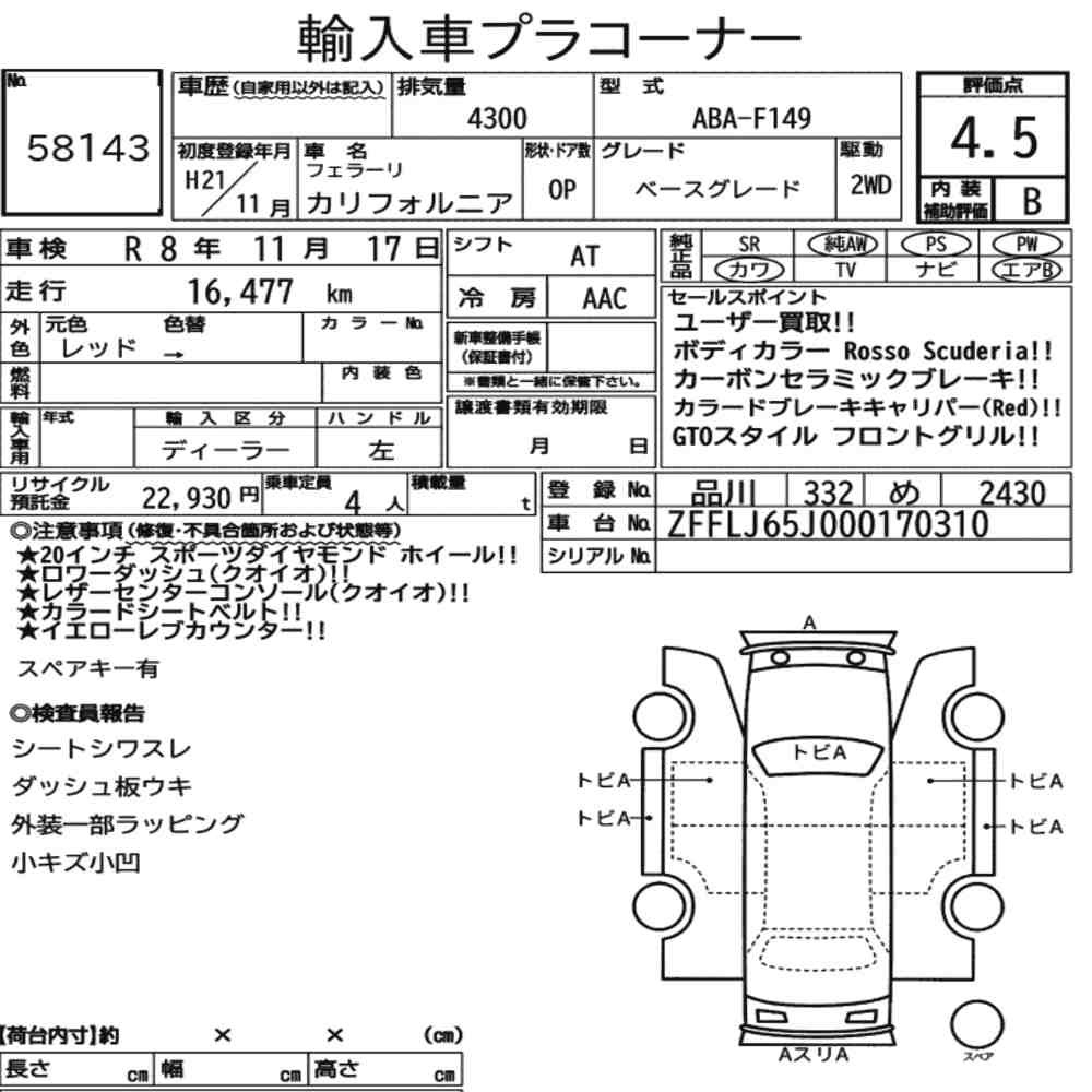 Arkusz aukcyjny — 2009 Ferrari California Base Grade
