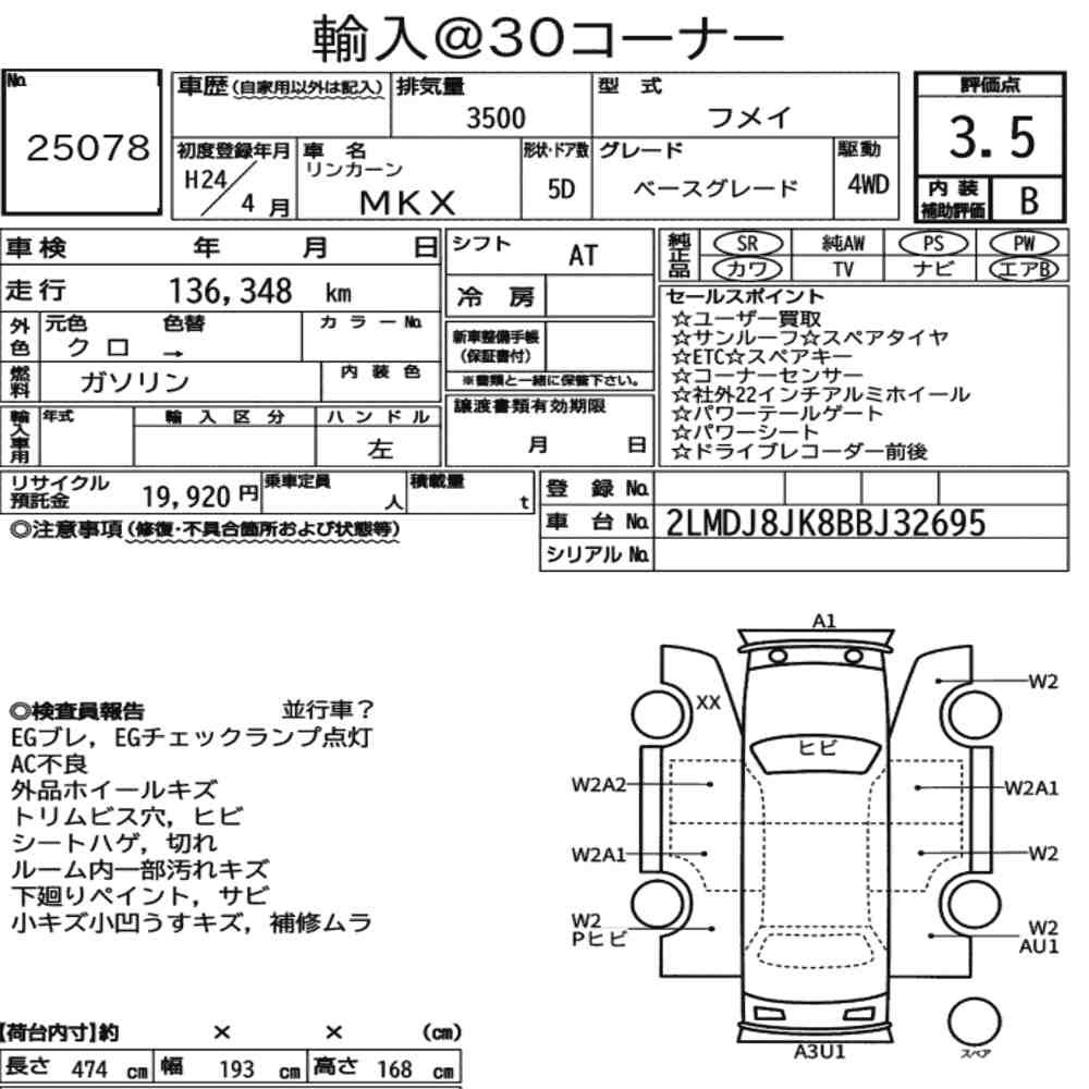 Arkusz aukcyjny — 2012 Lincoln MKX 4WD Base Grade
