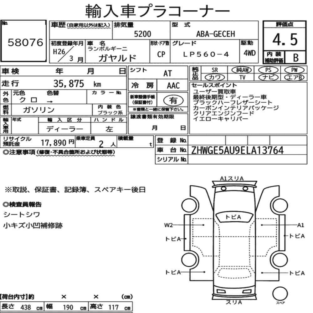 Arkusz aukcyjny — 2014 Lamborghini Gallardo 4WD LP560-4