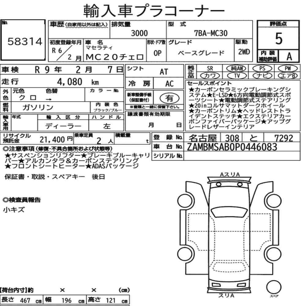 Arkusz aukcyjny — 2024 Maserati MC20 Cielo Base Grade