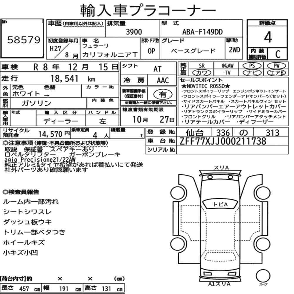Arkusz aukcyjny — 2015 Ferrari California T Base Grade
