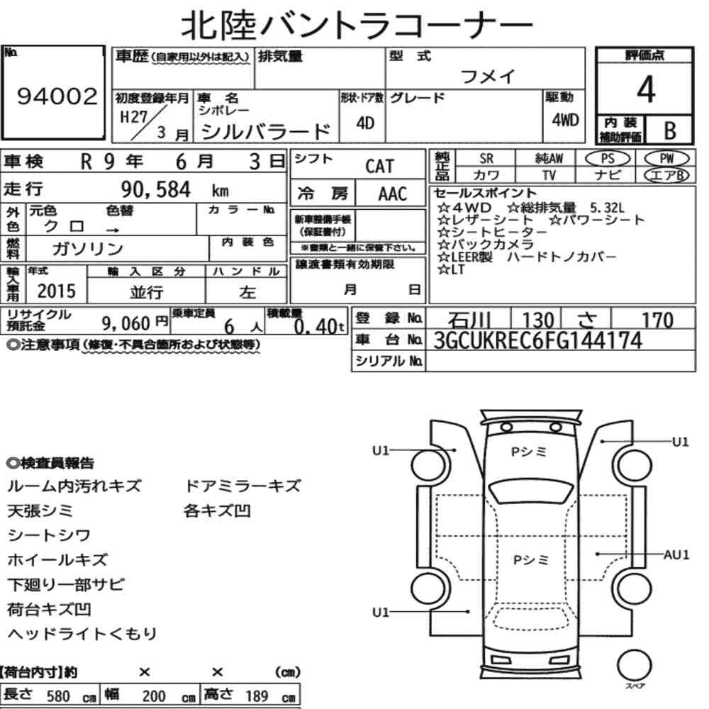 Arkusz aukcyjny — 2015 Chevrolet Silverado 4D 4WD