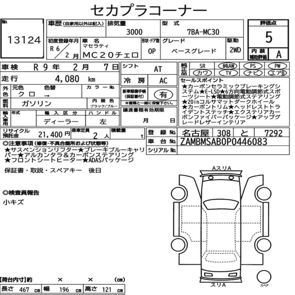 Arkusz aukcyjny — 2024 Maserati MC20 Cielo Base Grade