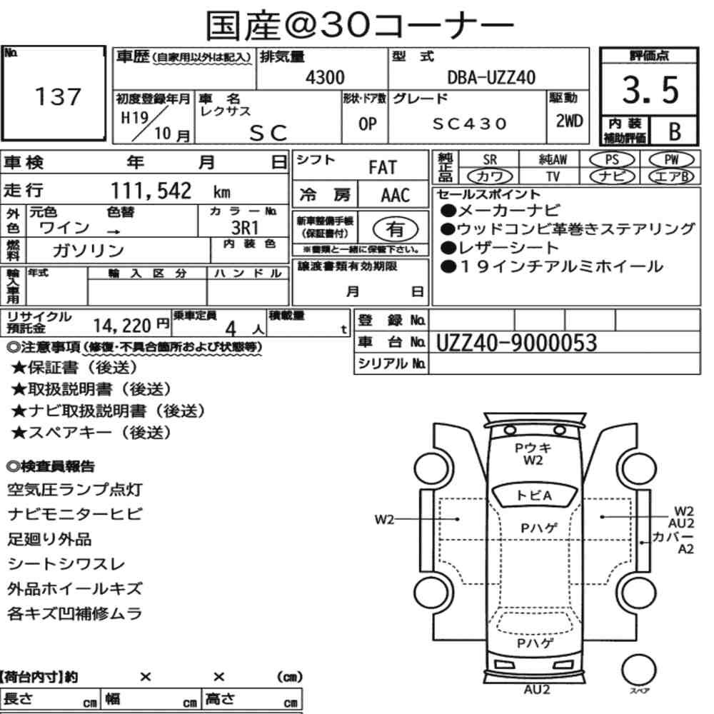 Arkusz aukcyjny — 2007 Lexus SC SC430
