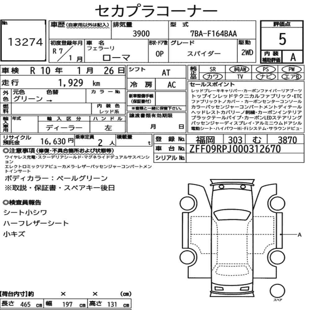 Arkusz aukcyjny — 2025 Ferrari Roma Op Spider
