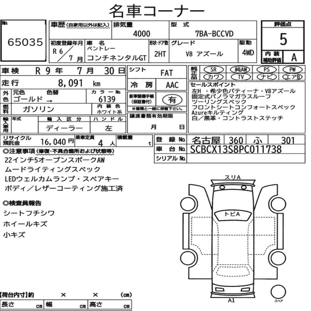 Arkusz aukcyjny — 2024 Bentley Continental 2HT 4WD