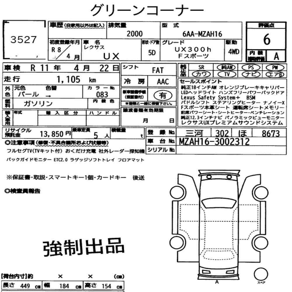 Arkusz aukcyjny — 2026 Lexus Ux 4WD UX300H F Sport