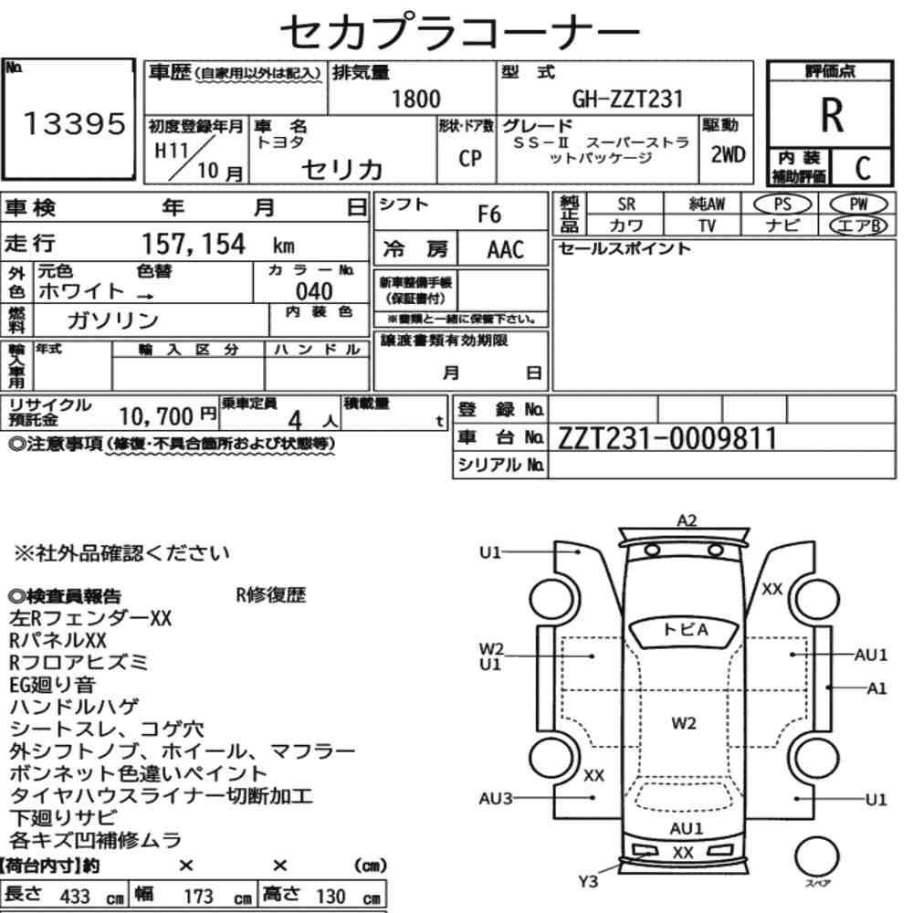 Arkusz aukcyjny — 1999 Toyota Celica CP SS-Ⅱ Super Strut Package