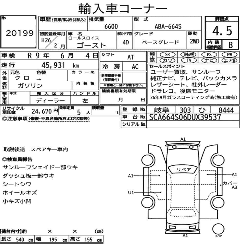 Arkusz aukcyjny — 2014 Rolls-Royce Ghost Base Grade