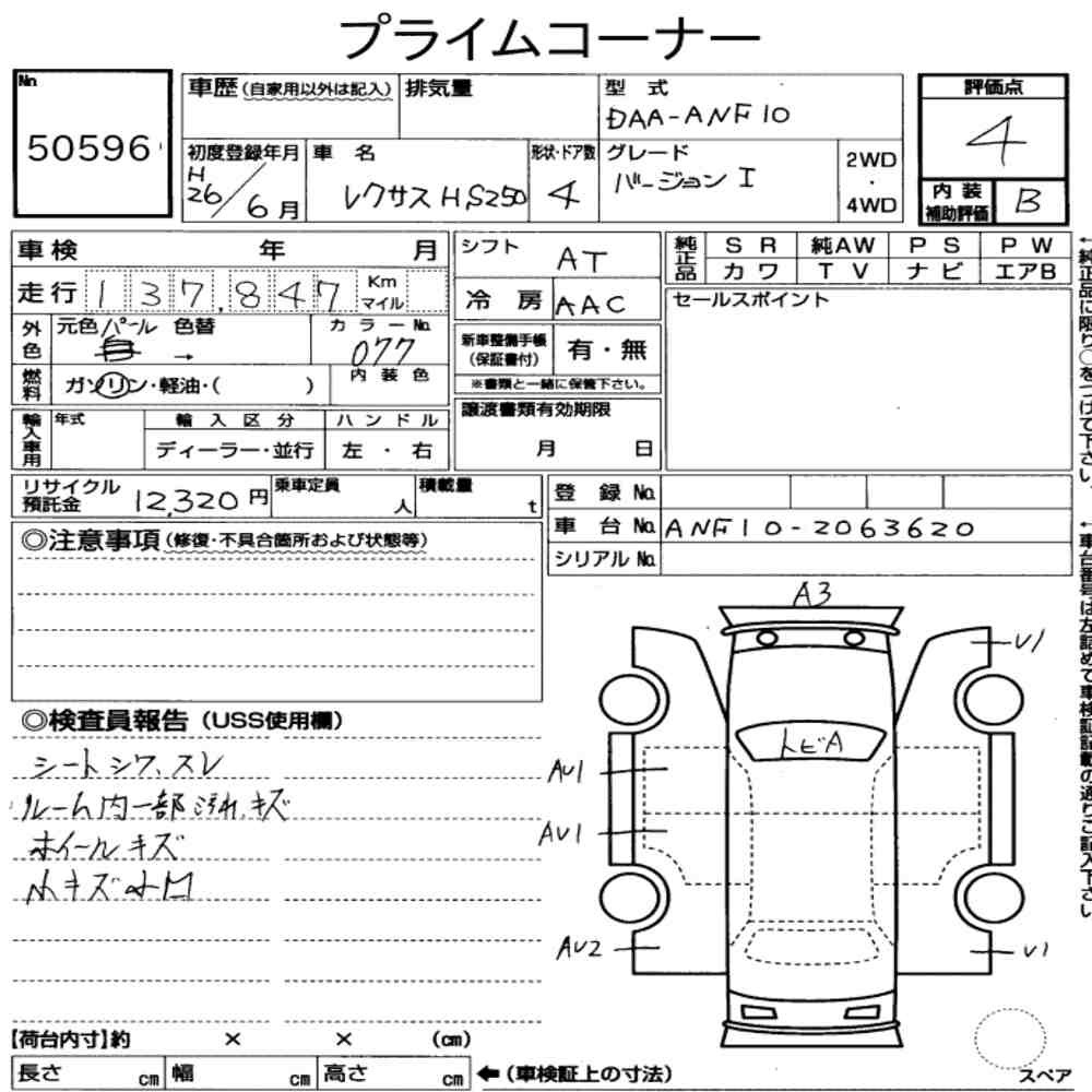 Arkusz aukcyjny — 2014 Lexus HS HS250H Version I