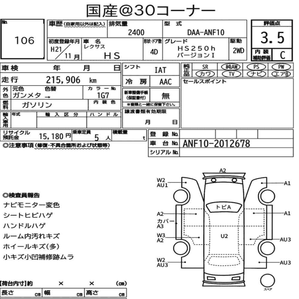 Arkusz aukcyjny — 2009 Lexus HS HS250H Version I
