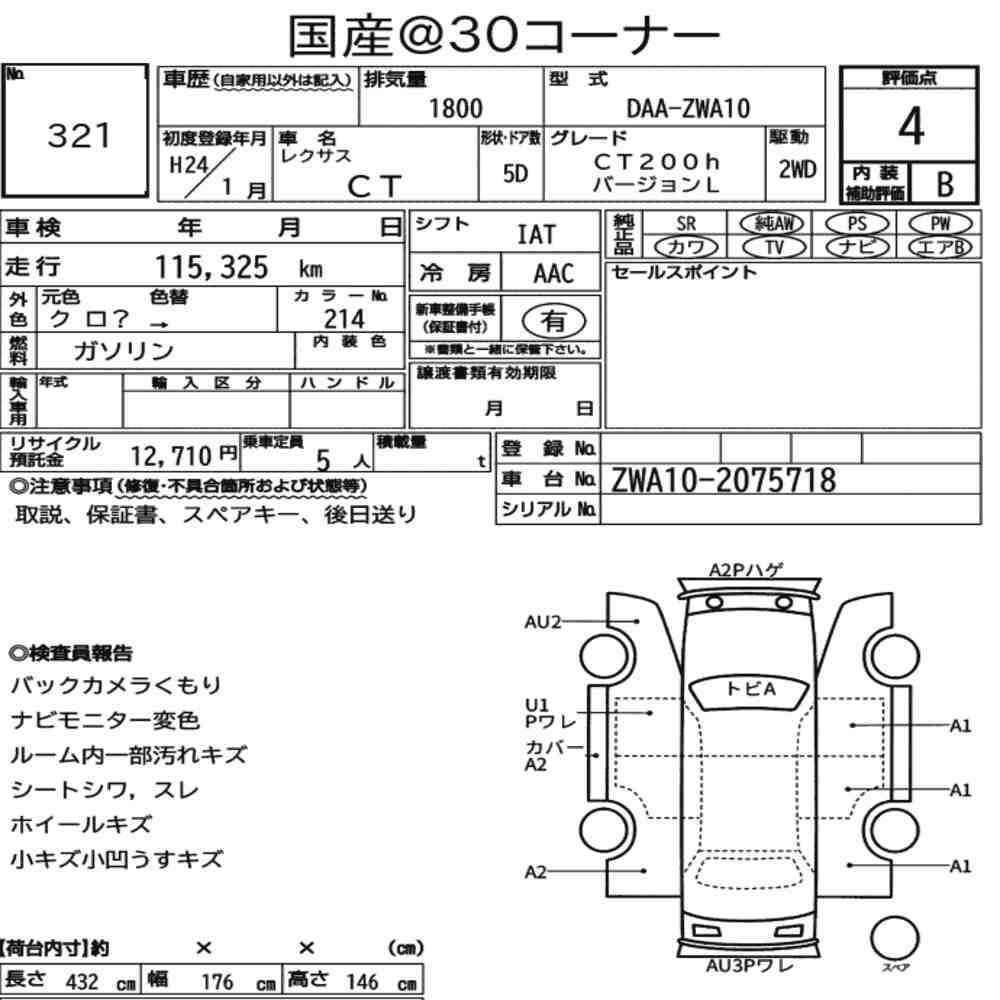 Arkusz aukcyjny — 2012 Lexus CT CT200H Version L
