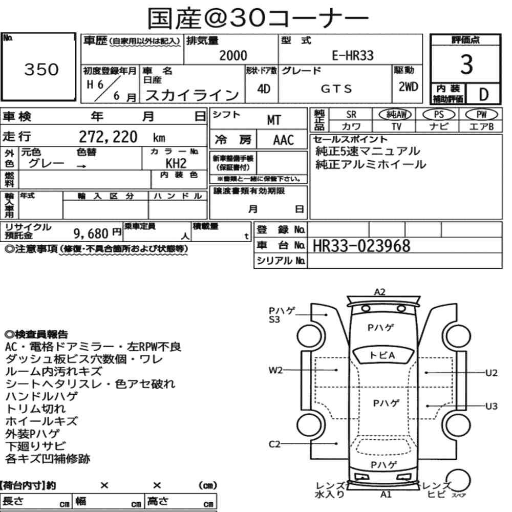 Auction sheet — 1994 Nissan Skyline 4D GTS