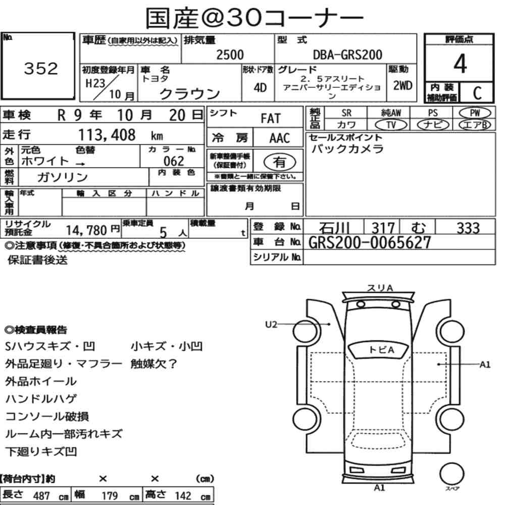 Arkusz aukcyjny — 2011 Toyota Crown 4D 2.5 Athlete Anniversary Edition