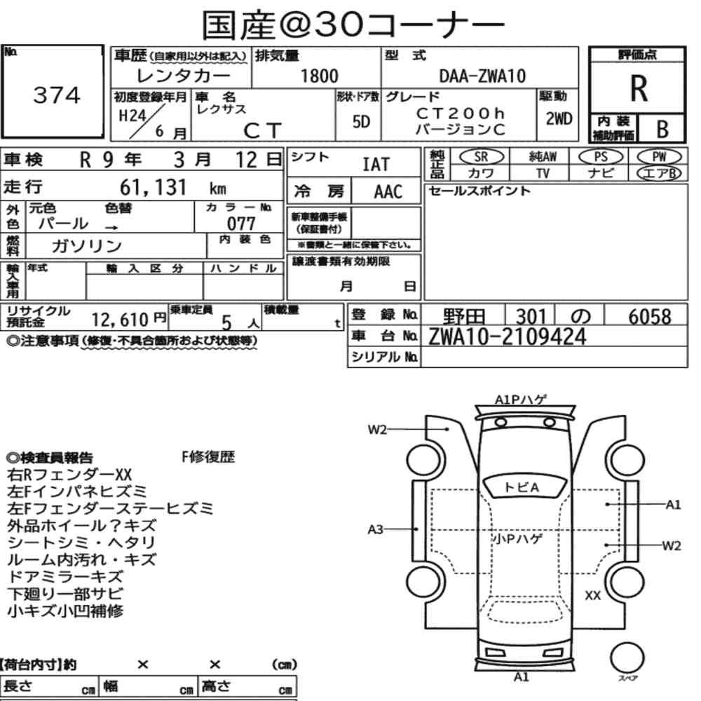 Arkusz aukcyjny — 2012 Lexus CT CT200H Version C