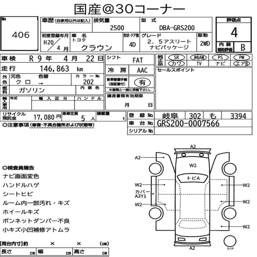 Arkusz aukcyjny — 2008 Toyota Crown 4D 2.5 Athlete Navi Package