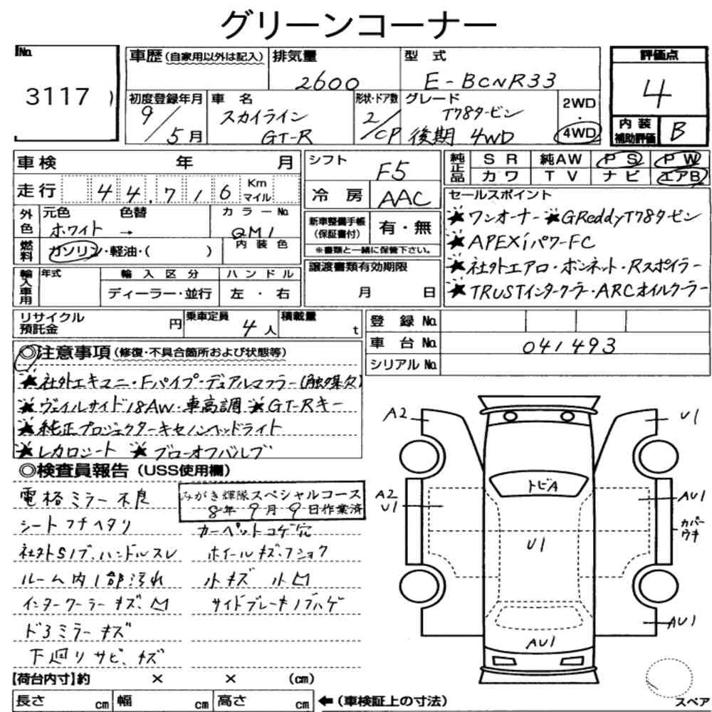 Arkusz aukcyjny — 1997 Nissan Skyline CP 4WD GT-R