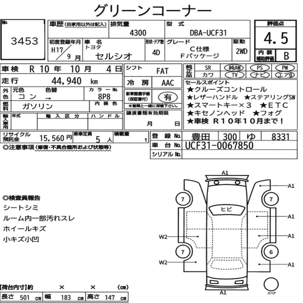Arkusz aukcyjny — 2005 Toyota Celsior C Version F Package