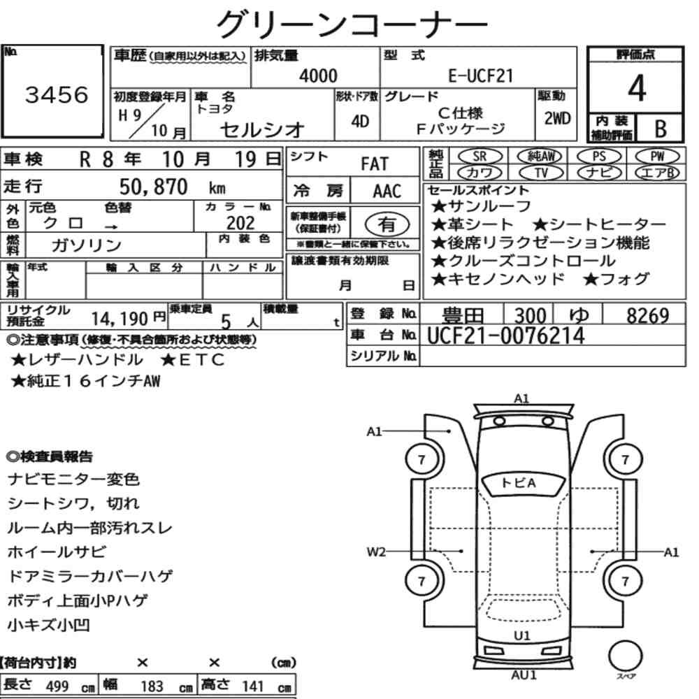 Arkusz aukcyjny — 1997 Toyota Celsior C Version F Package