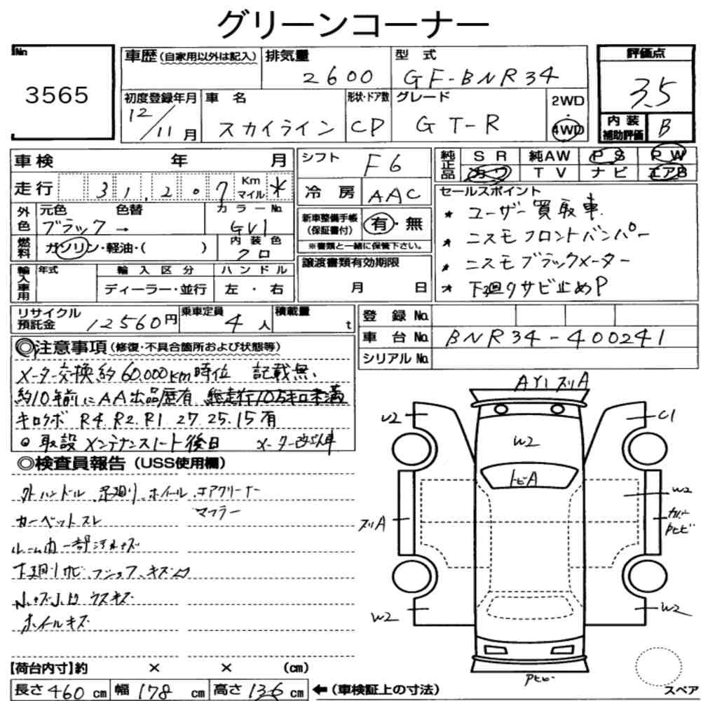 Arkusz aukcyjny — 2000 Nissan Skyline CP 4WD GT-R