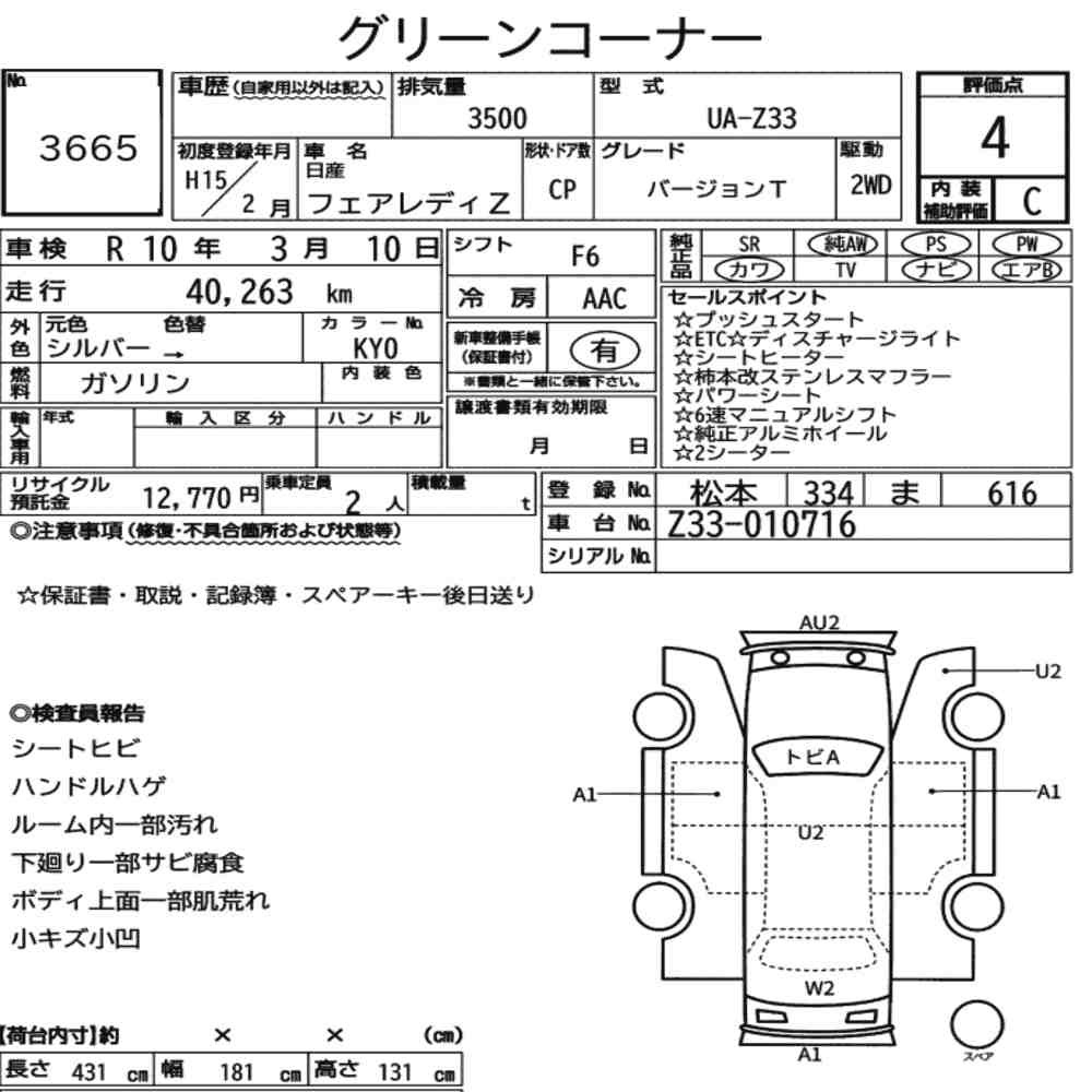 Arkusz aukcyjny — 2003 Nissan Fairlady Z CP Version T