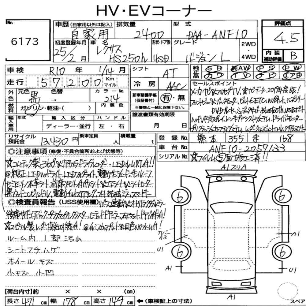 Arkusz aukcyjny — 2013 Lexus HS HS250H Version L