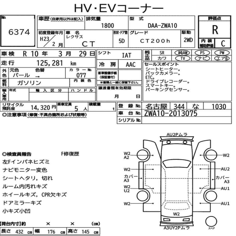 Arkusz aukcyjny — 2011 Lexus CT CT200H