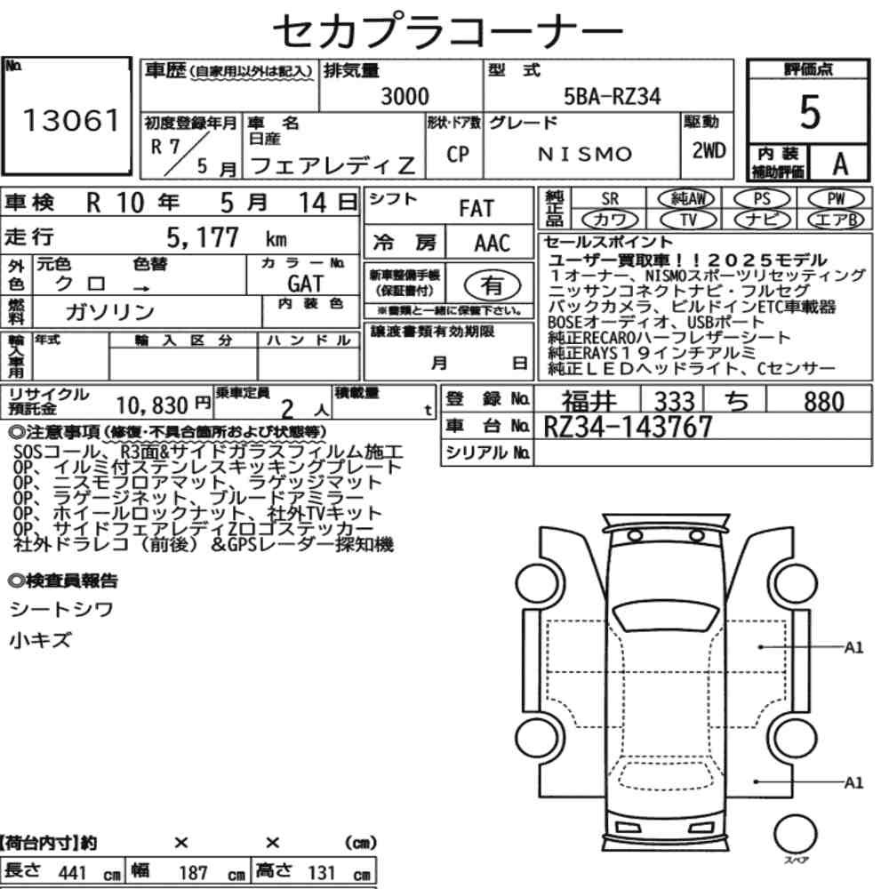 Arkusz aukcyjny — 2025 Nissan Fairlady Z CP Nismo