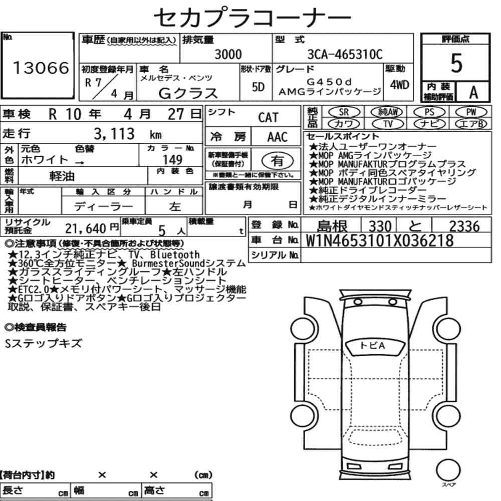 Arkusz aukcyjny — 2025 Mercedes-Benz G-Class 5D 4WD G450D Amg Line Package