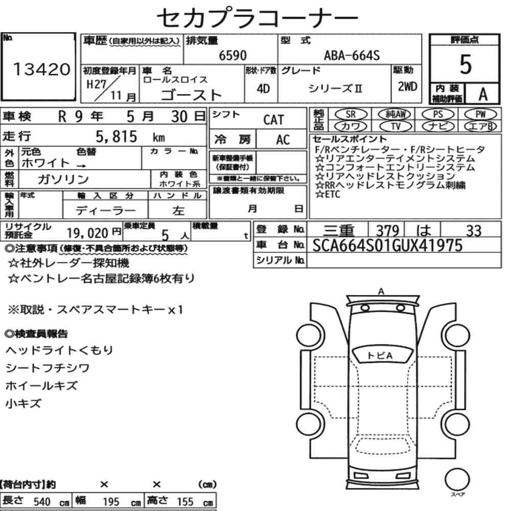 Auction sheet — 2015 Rolls-Royce Ghost