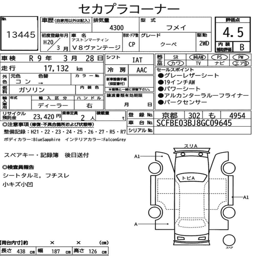 Auction sheet — 2008 Aston Martin V8 Vantage CP Coupe